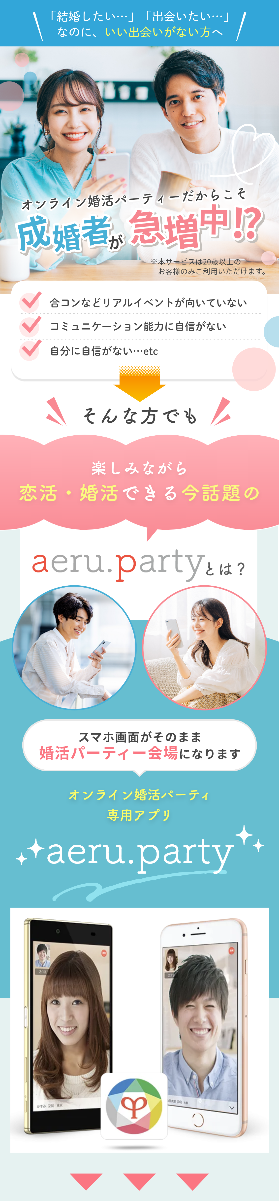 「結婚したい…」「出会いたい…」なのに、いい出会いがない方へ