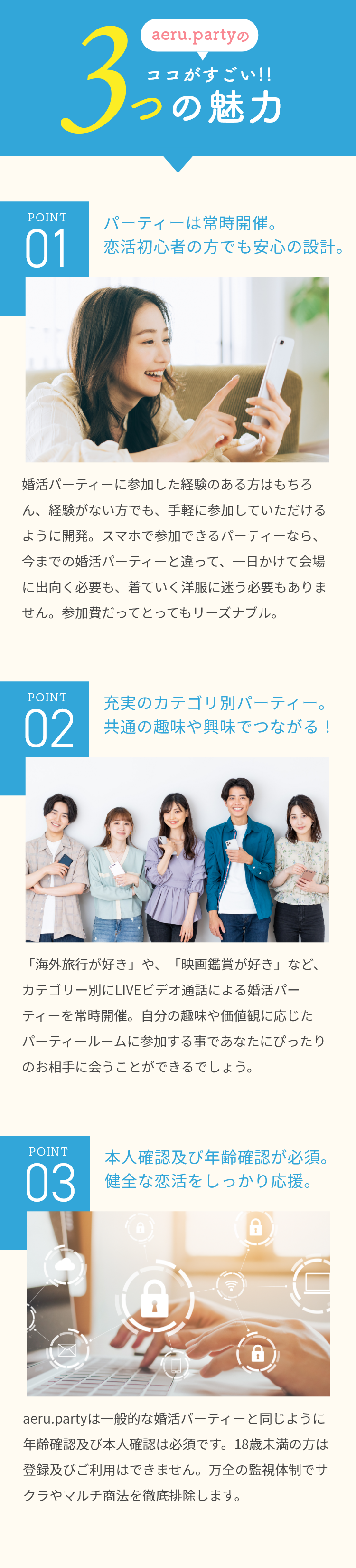 aeru.partyのココがすごい!!3つの魅力